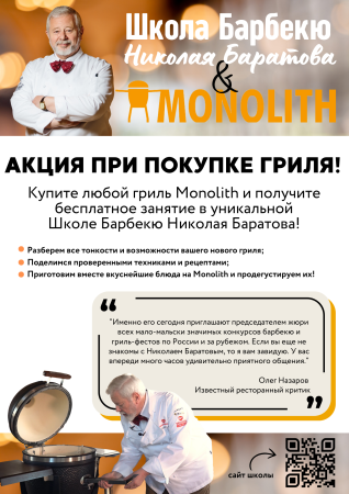 Бесплатное занятие в школе барбекю Николая Баратова